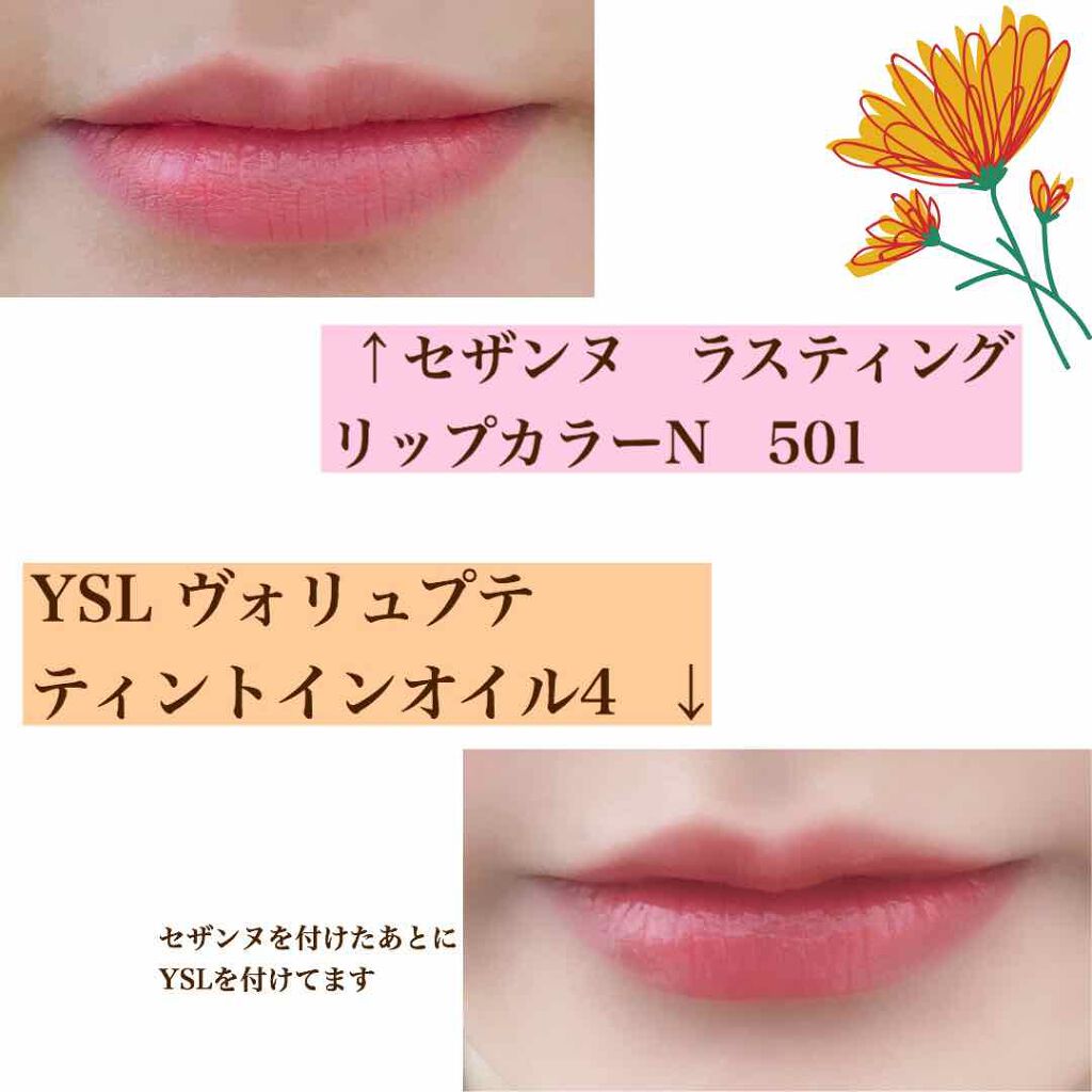 ヴォリュプテ ティントインオイル/YVES SAINT LAURENT BEAUTE/リップグロスを使ったクチコミ（2枚目）