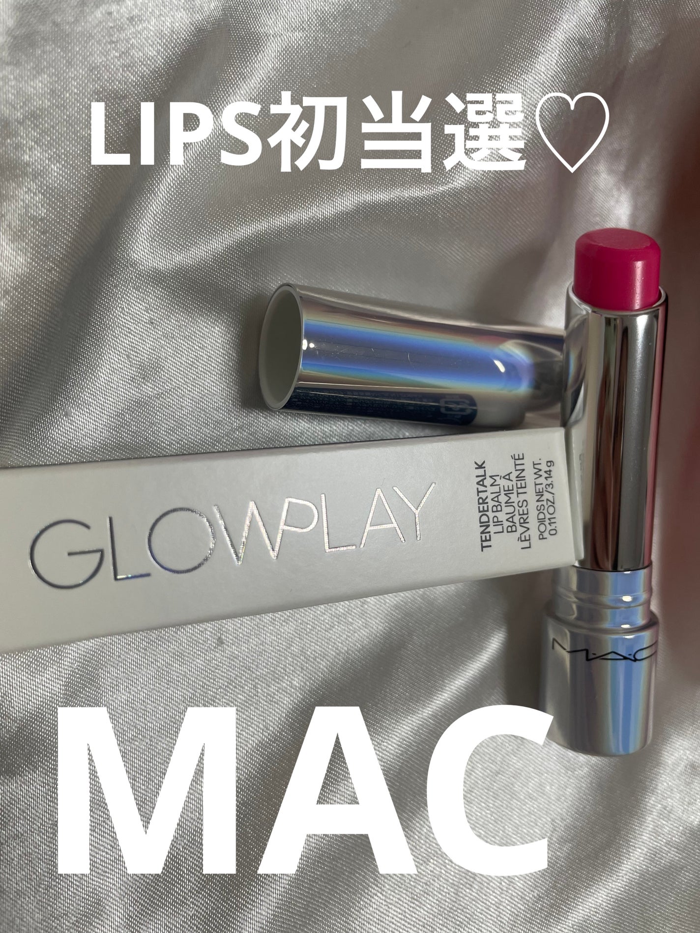 グロー プレイ テンダートーク リップ バーム/M・A・C/リップバームを使ったクチコミ(1枚目)