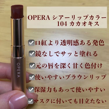 オペラ リップティント N/OPERA/口紅を使ったクチコミ（2枚目）