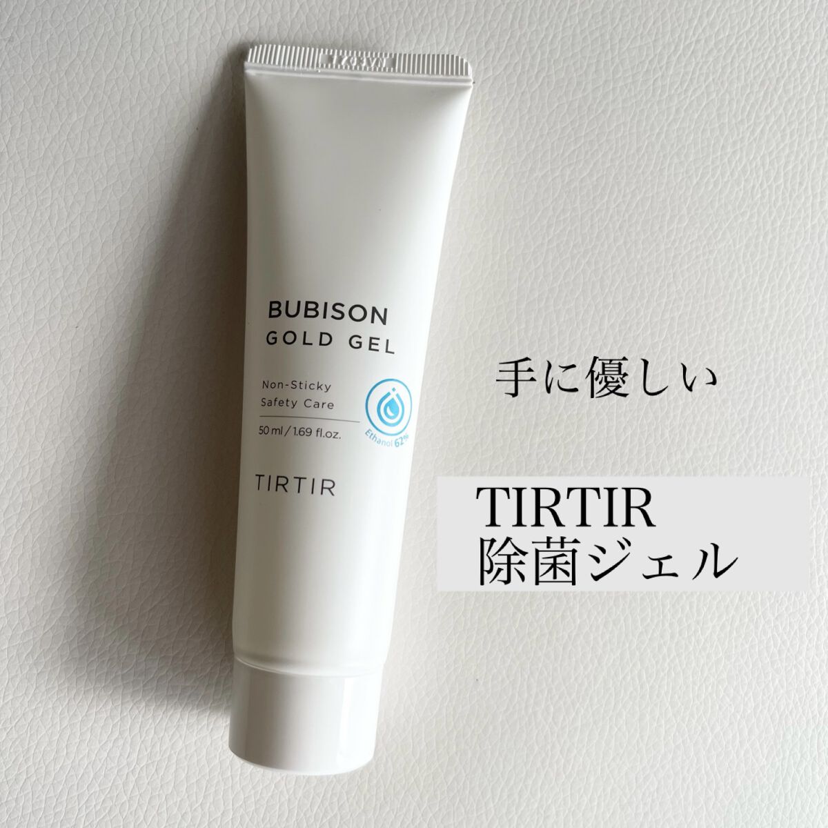 ブビソン ゴールドジェル/TIRTIR(ティルティル)/その他を使ったクチコミ（1枚目）