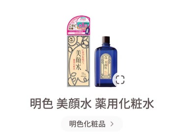 明色 美顔水 薬用化粧水/美顔/化粧水を使ったクチコミ（1枚目）