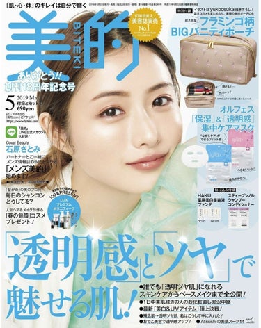 美的 2019年5月号/美的/雑誌を使ったクチコミ（1枚目）