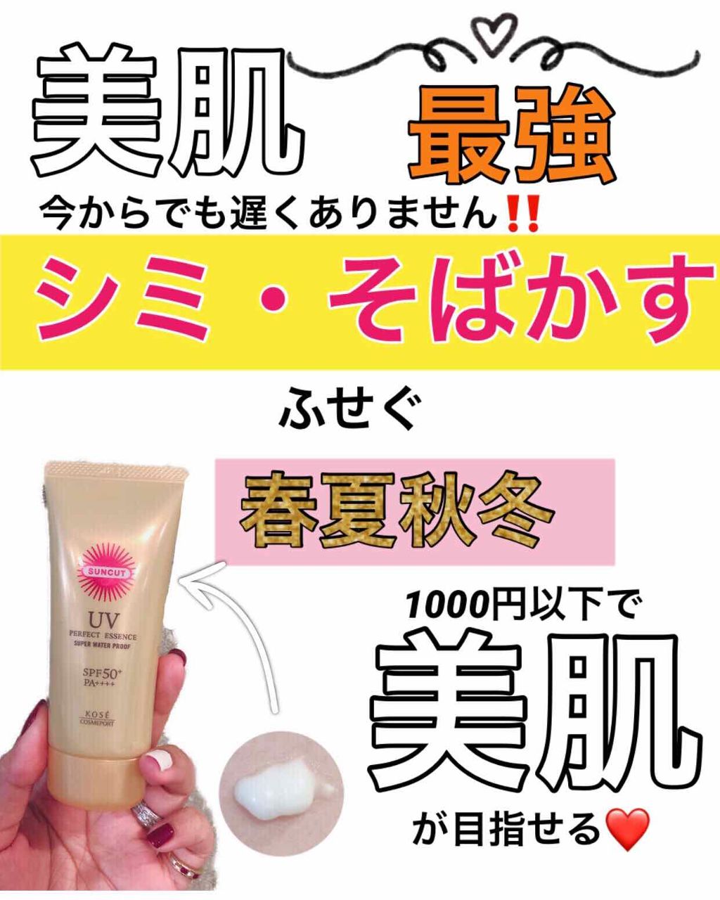 サンカットR パーフェクトUV エッセンス/サンカット®/日焼け止めローションを使ったクチコミ(1枚目)