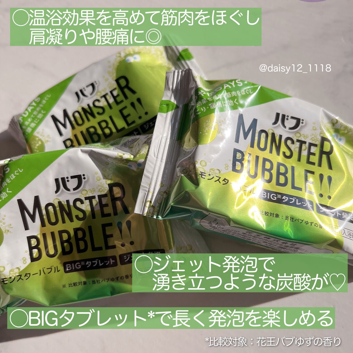 モンスターバブル かろやかDAYS /バブ/炭酸系入浴剤を使ったクチコミ(2枚目)