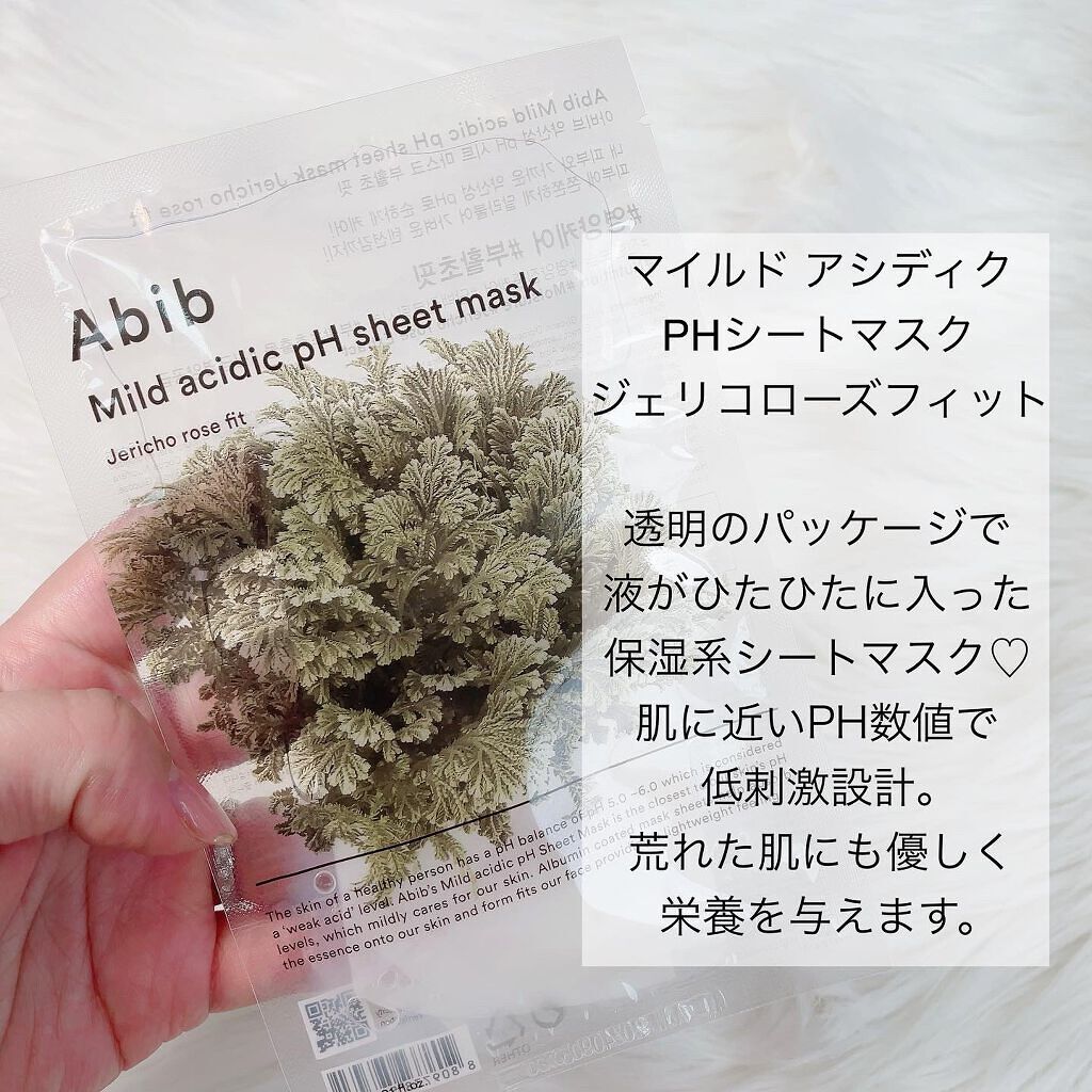 復活草クリーム ニュートリションチューブ/Abib /フェイスクリームを使ったクチコミ(8枚目)