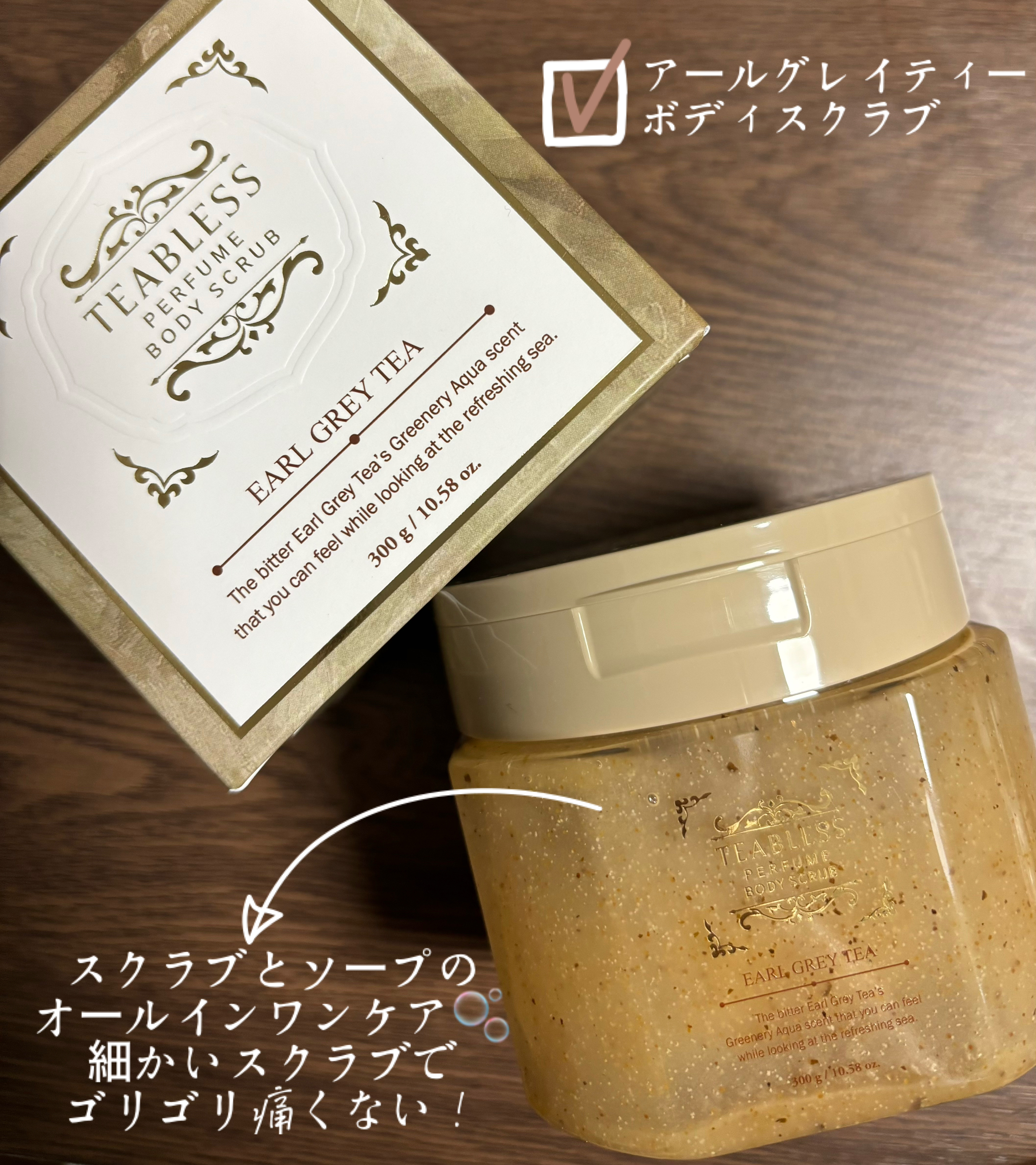 アールグレイティージャム ボディスクラブ/TEABLESS/ボディスクラブを使ったクチコミ（1枚目）