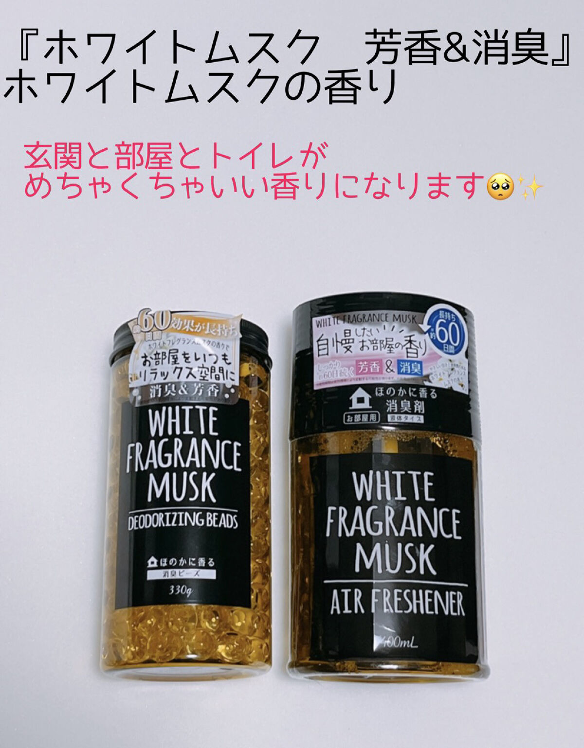 ホワイトムスク 芳香&消臭/DAISO/その他を使ったクチコミ（1枚目）