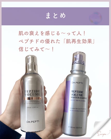 ペプチド ボリューム マスター エッセンス/DR.PEPTI/美容液を使ったクチコミ(9枚目)