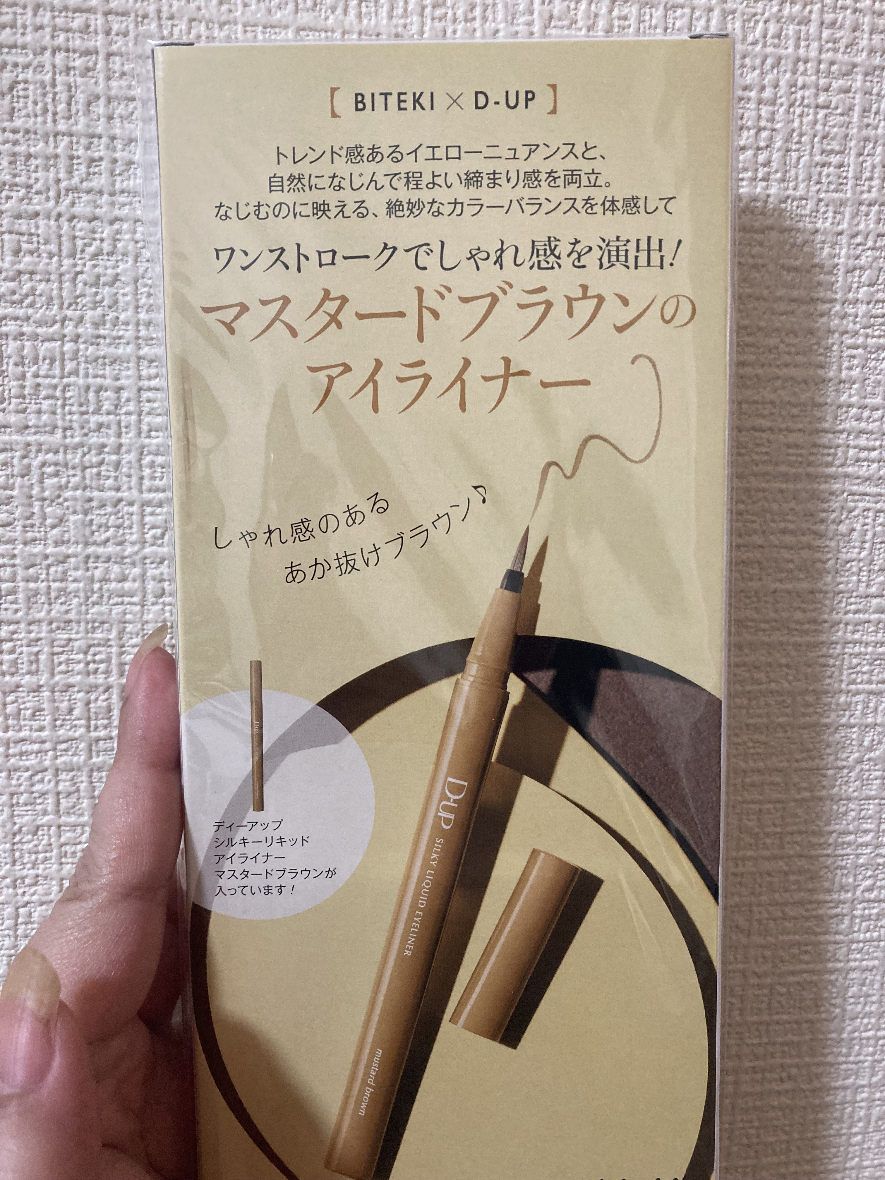 美的 2023年10月号【アイライナー付録版】/美的/雑誌を使ったクチコミ（2枚目）