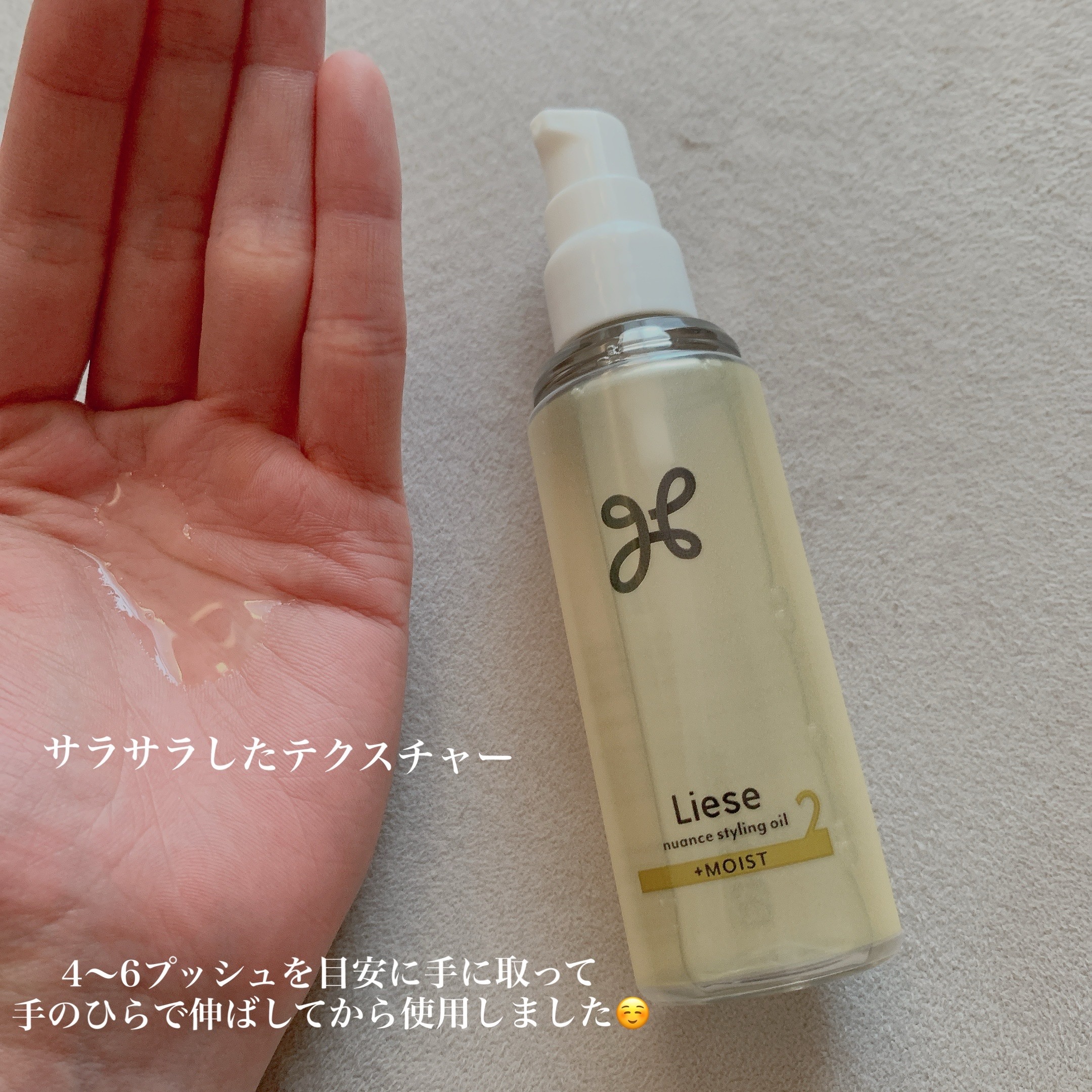 ニュアンススタイリングオイル ＋モイスト/リーゼ/ヘアオイルを使ったクチコミ（3枚目）