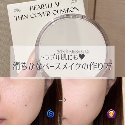 ハートリーフシーンカバークッション/23years old/クッションファンデーションを使ったクチコミ(1枚目)