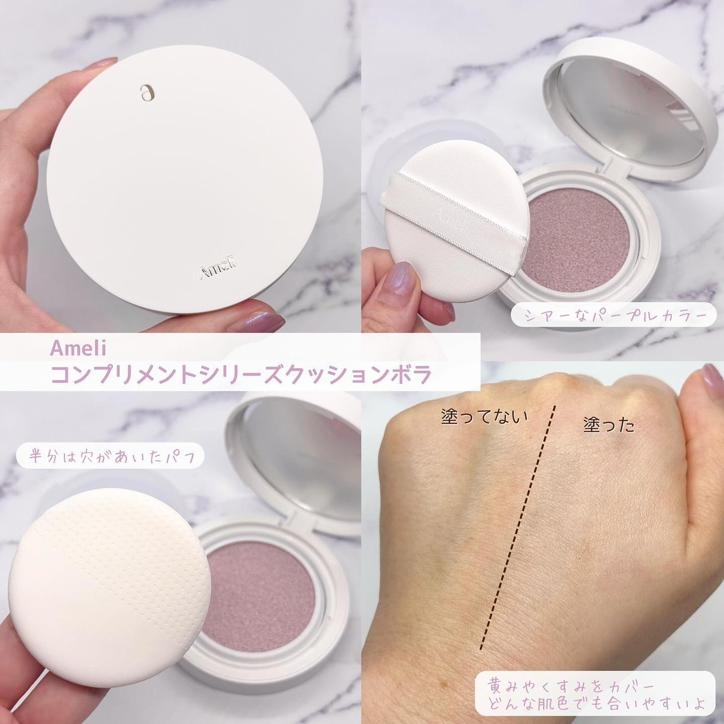 コンプリメントシリーズクッション 紫色(ボラ)/Ameli/クッションファンデーションを使ったクチコミ(2枚目)