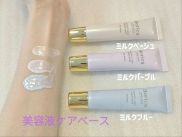 くずれ防止 美容液ケアベース ミルクパープル SPF30 PA++/Borica/化粧下地を使ったクチコミ（3枚目）