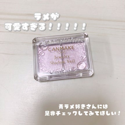 ジュエリーシャドウベール/キャンメイク/アイシャドウパレットを使ったクチコミ(1枚目)