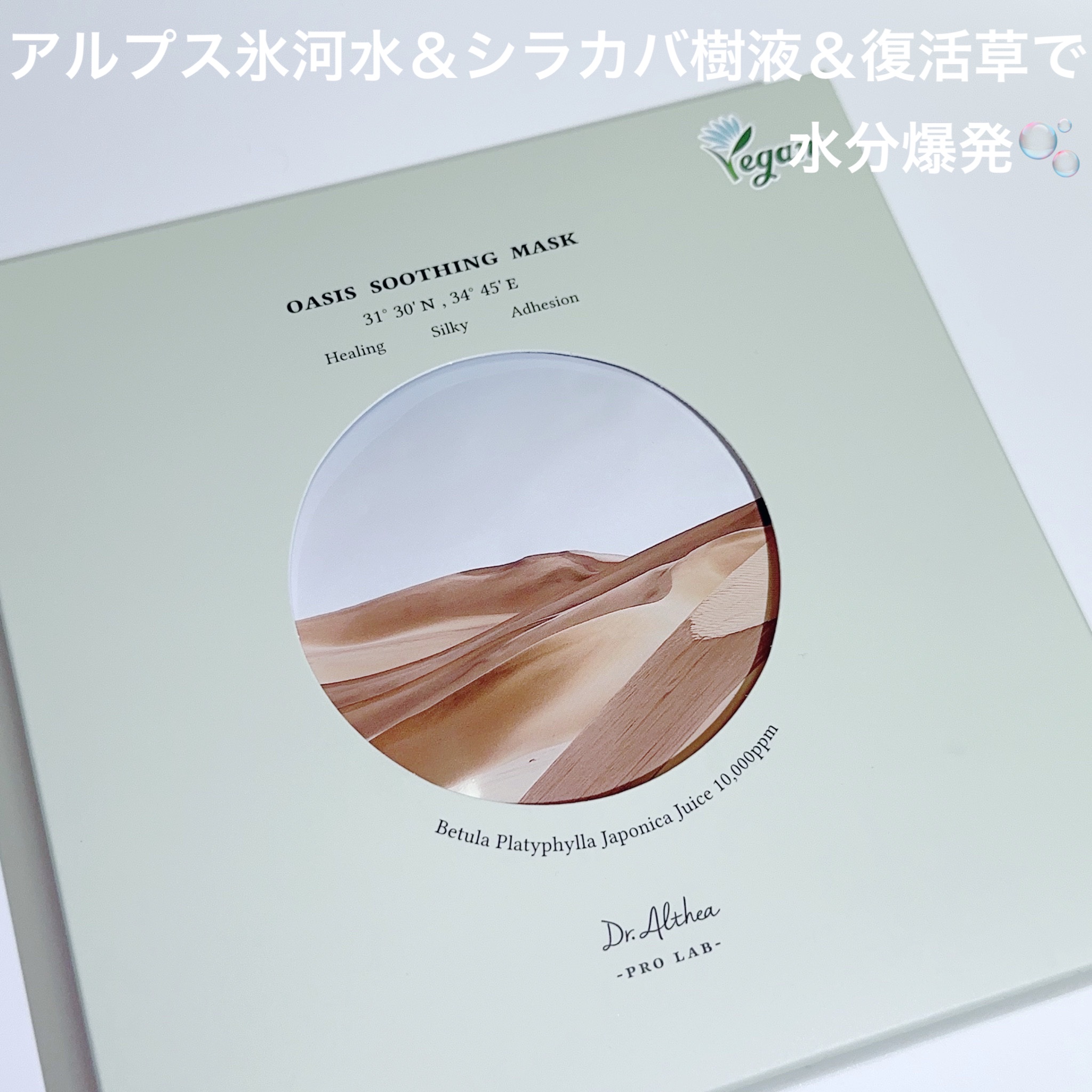 オアシス スージング マスク/Dr.Althea/シートマスク・パックを使ったクチコミ（2枚目）