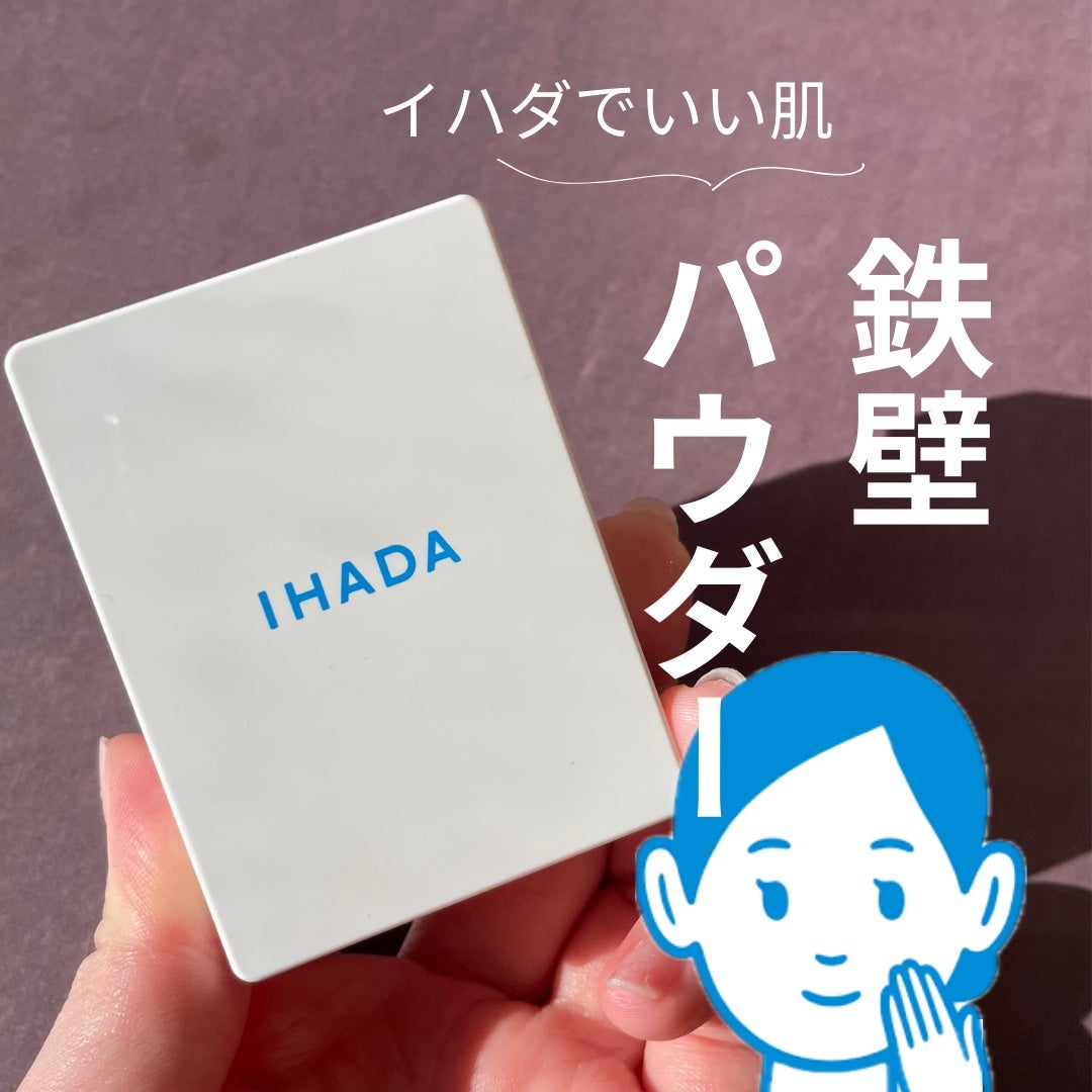 薬用フェイスプロテクトパウダー/IHADA/プレストパウダーを使ったクチコミ(1枚目)