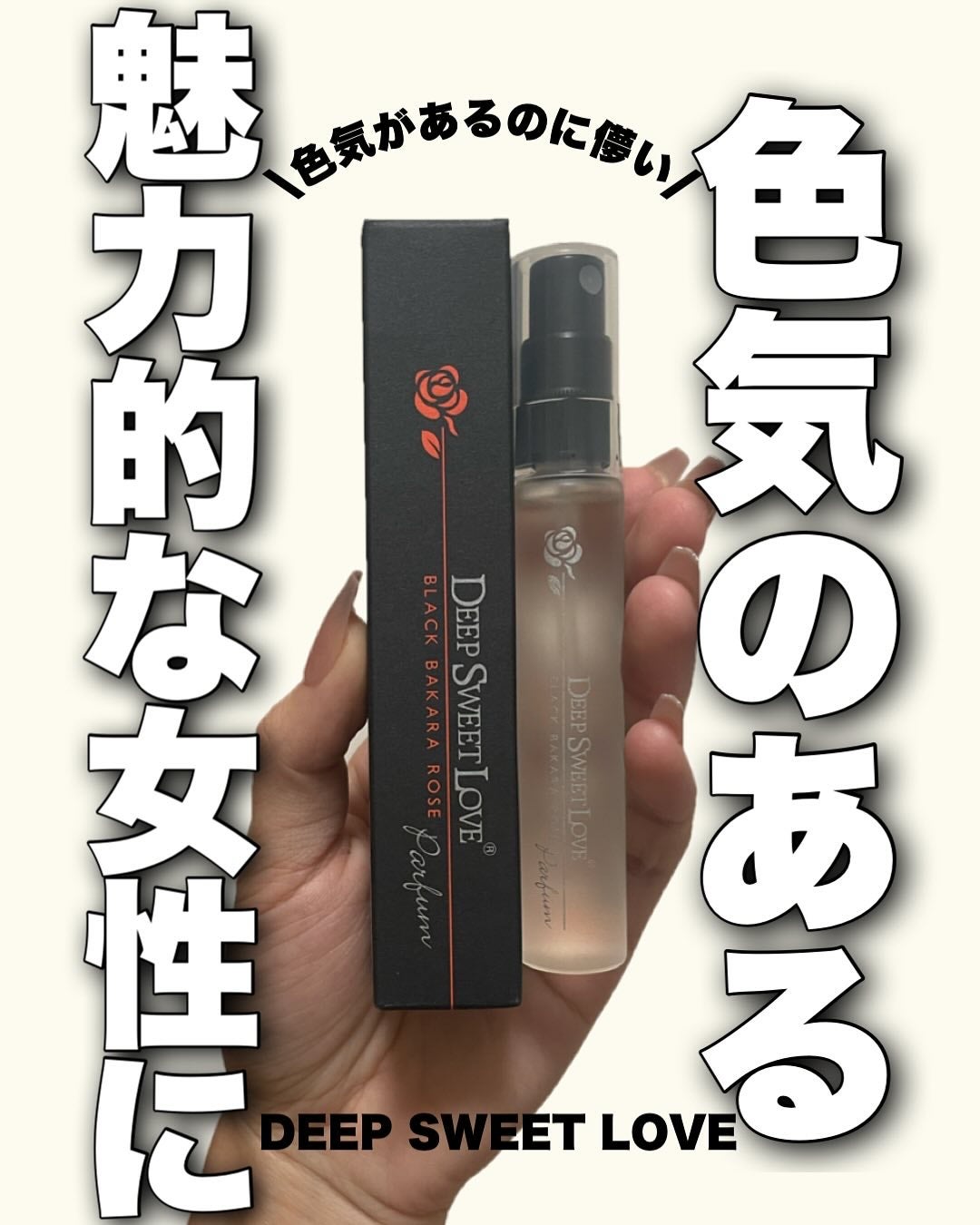 ディープスイートラブ パルファン/ディープスイートラブ/香水(レディース)を使ったクチコミ(1枚目)