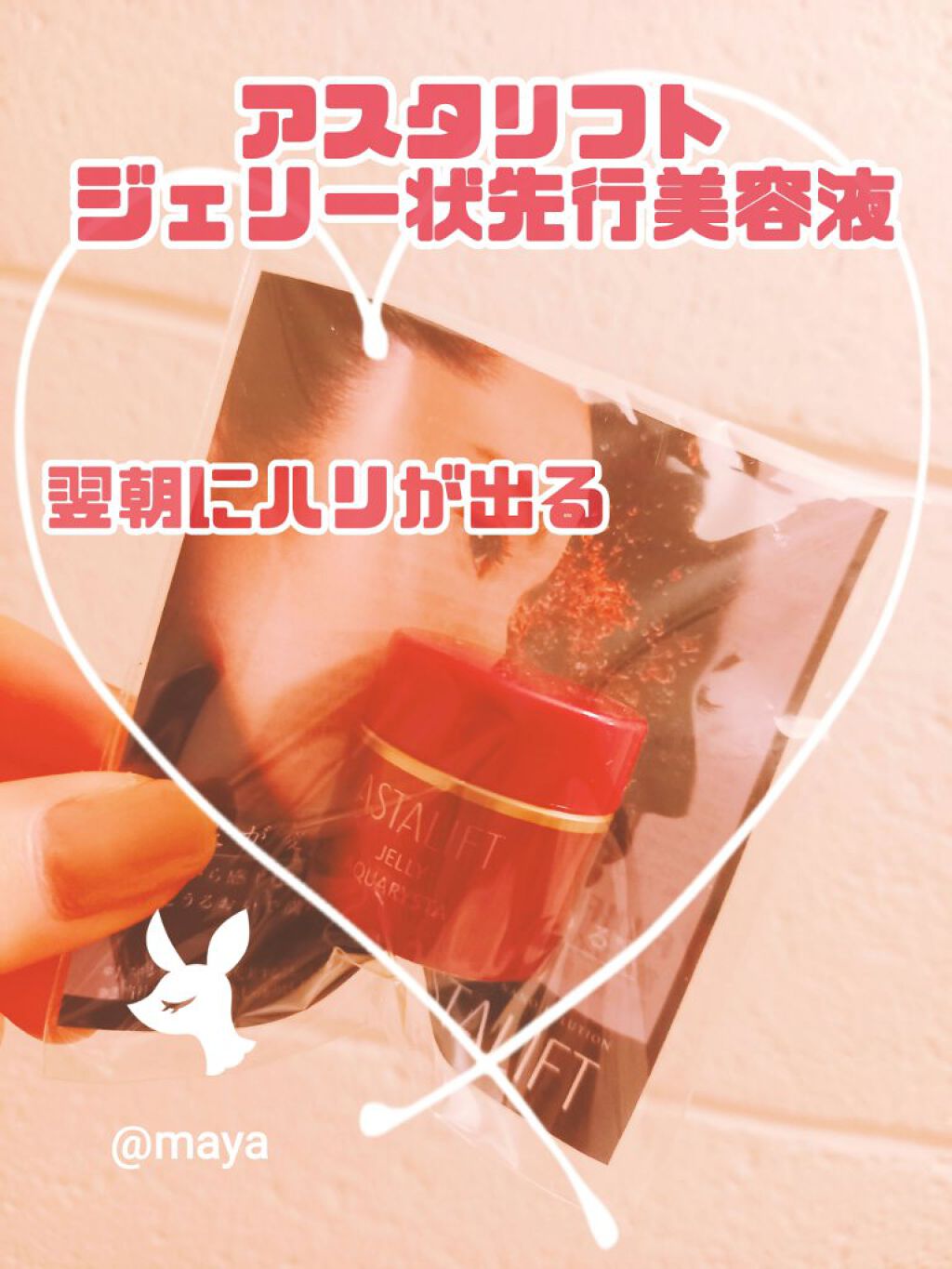 アスタリフト ジェリー アクアリスタ/アスタリフト/美容液を使ったクチコミ(1枚目)