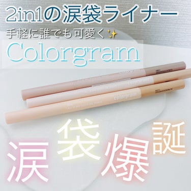 オールインワン涙袋メーカー/Colorgram/ペンシルアイライナーを使ったクチコミ（1枚目）