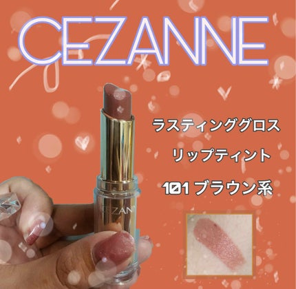 ラスティンググロスリップ/CEZANNE/口紅を使ったクチコミ(1枚目)