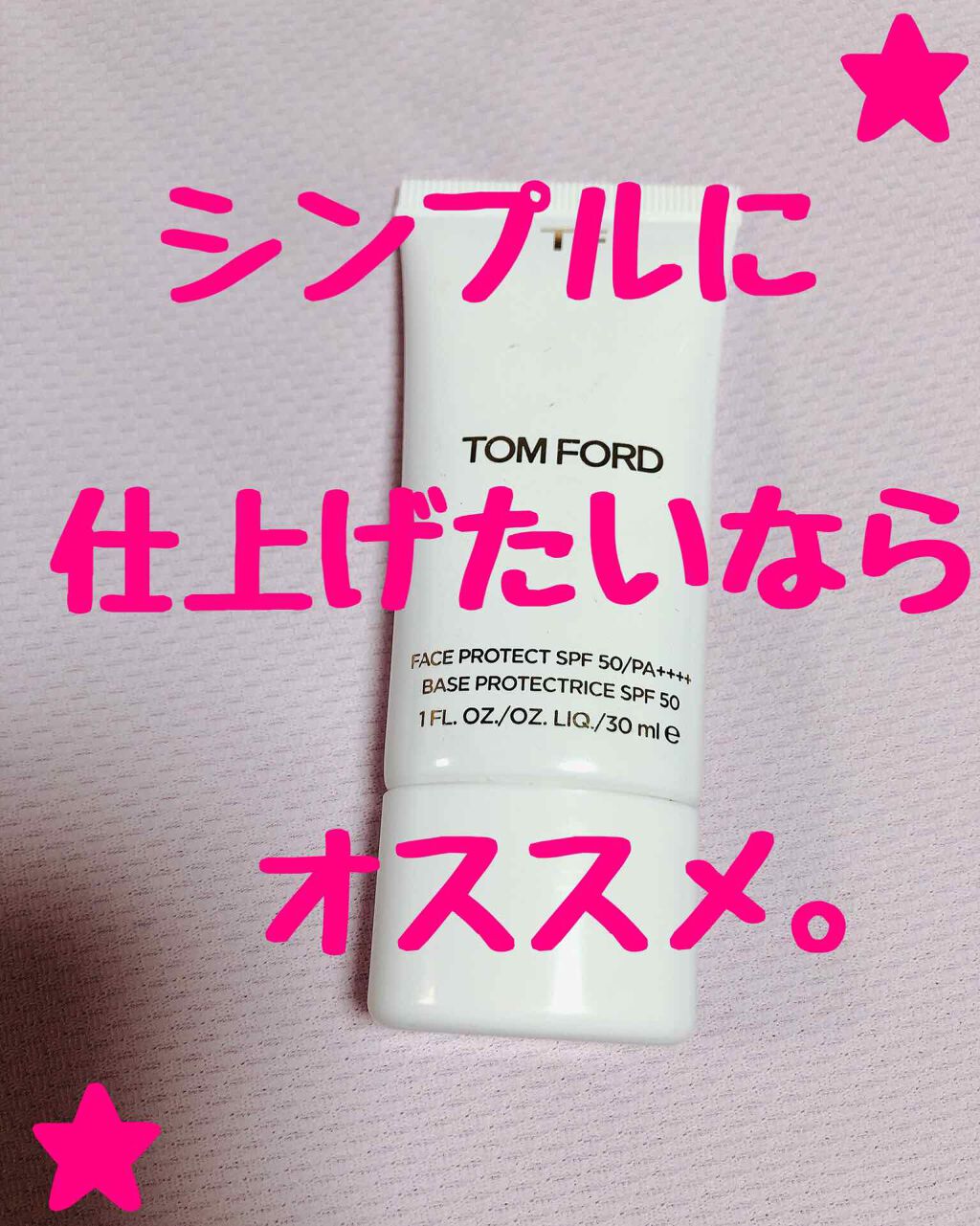 TOM FORD BEAUTY トム フォード フェース プロテクト SPF50のクチコミ「★トムフォードフェースプロテクトSPF50<PA＋＋＋＋>★

#トムフォード の #下地 で.....」（1枚目）