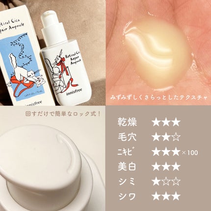レチノール シカ リペア セラム/innisfree/美容液を使ったクチコミ(3枚目)