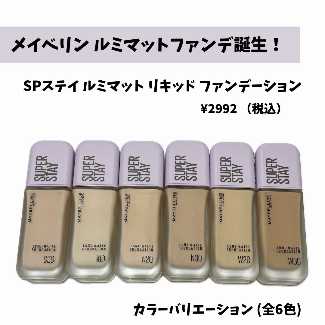 SPステイ ルミマット リキッド ファンデーション/MAYBELLINE NEW YORK/リキッドファンデーションを使ったクチコミ(2枚目)