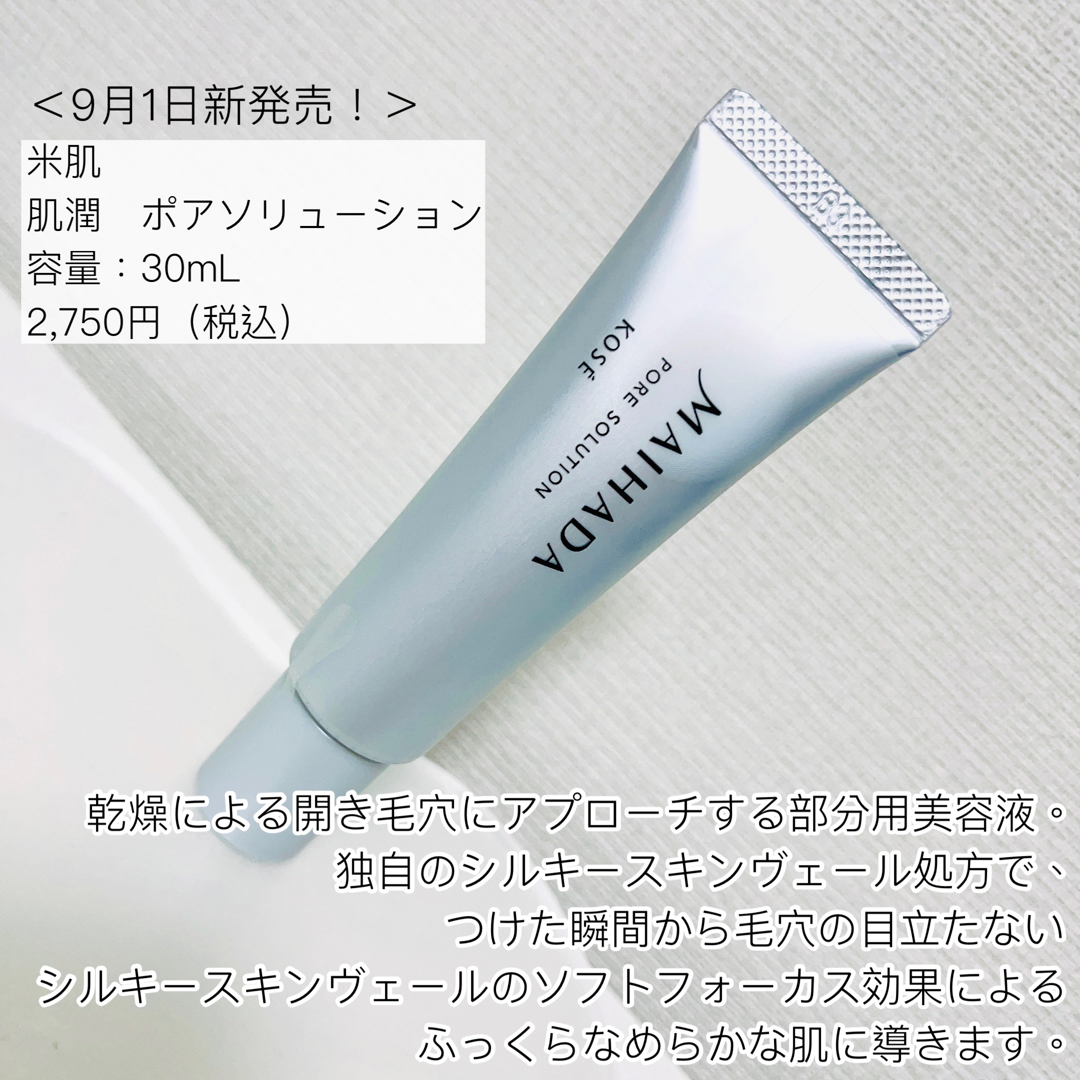 肌潤 ポアソリューション/米肌/美容液を使ったクチコミ（2枚目）
