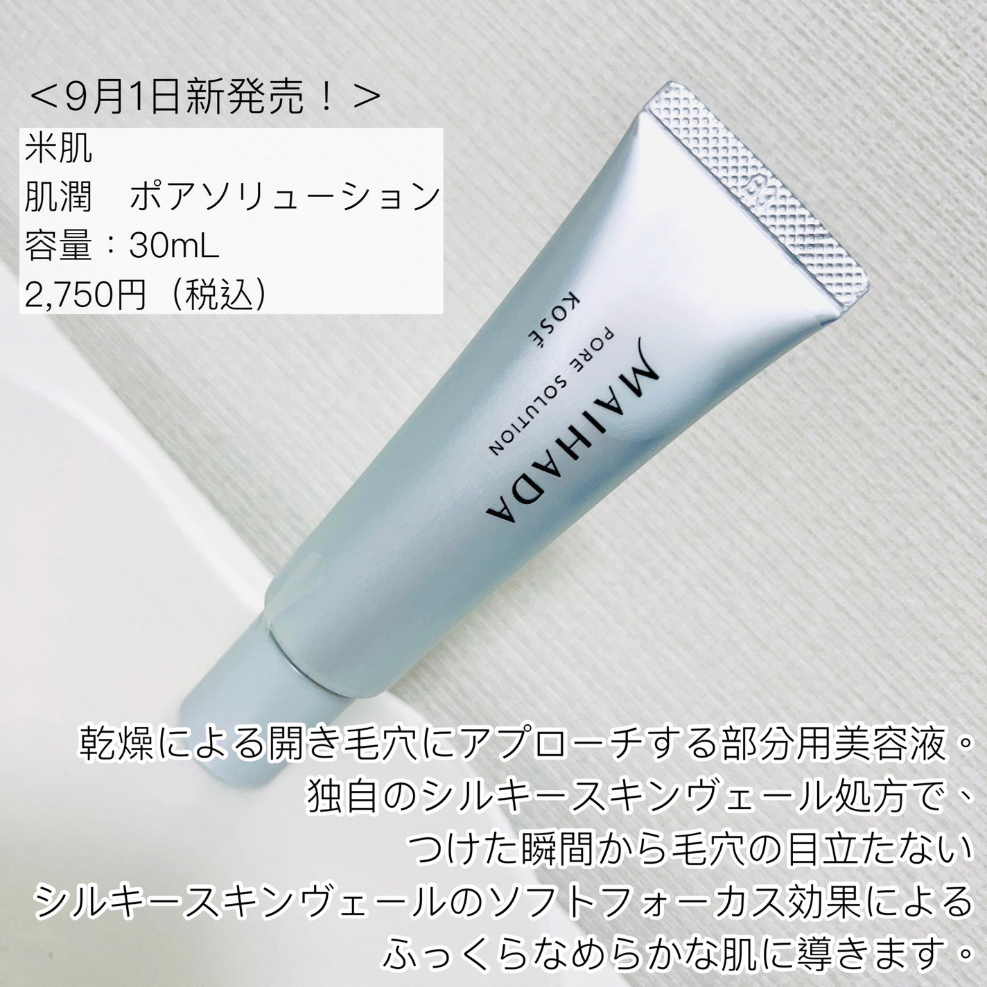 肌潤 ポアソリューション/米肌/美容液を使ったクチコミ(2枚目)