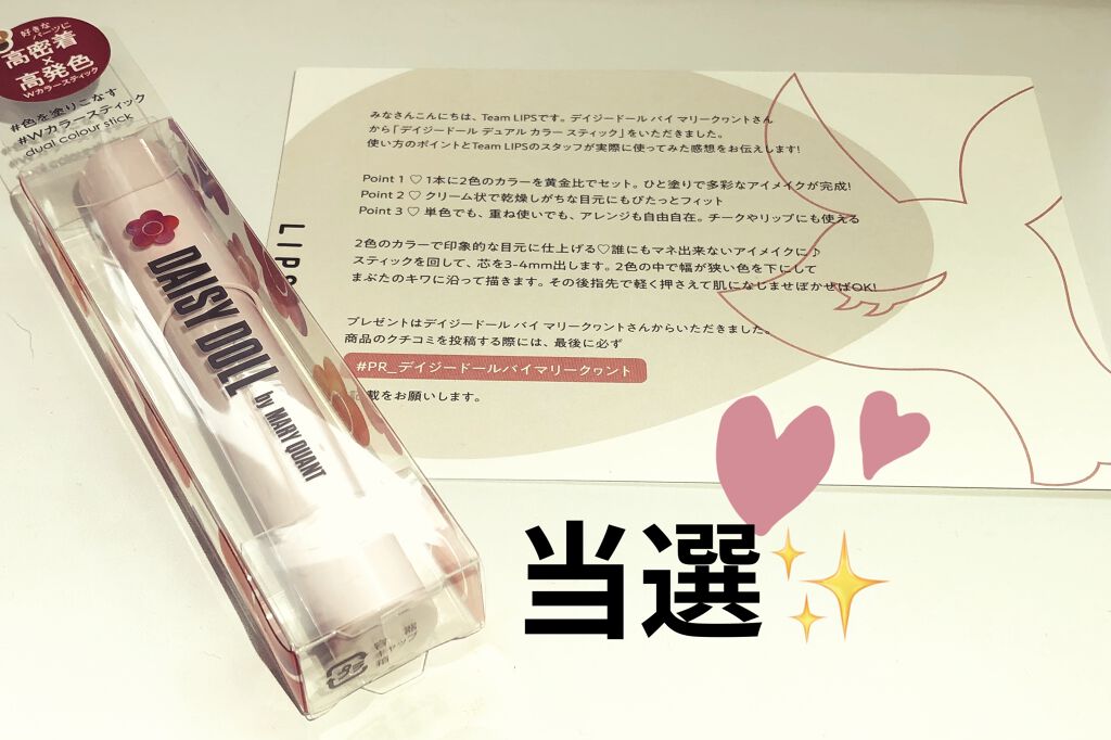 デュアル カラー スティック BR-01（ココアブラウン）/DAISY DOLL by MARY QUANT/スティックアイシャドウを使ったクチコミ（1枚目）