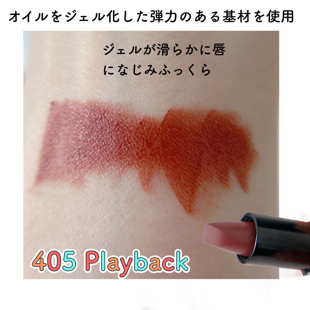 テクノサテン ジェル リップスティック/SHISEIDOザ・メーキャップ/口紅を使ったクチコミ(3枚目)