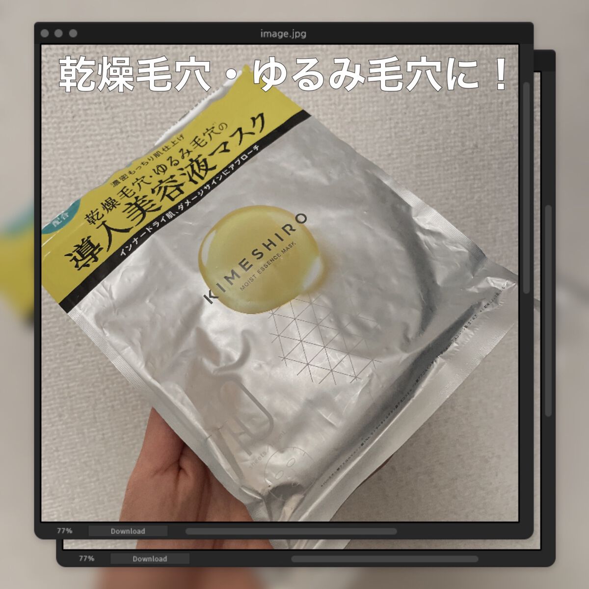 モイスト エッセンスマスク/KIMESHIRO/シートマスク・パックを使ったクチコミ（1枚目）