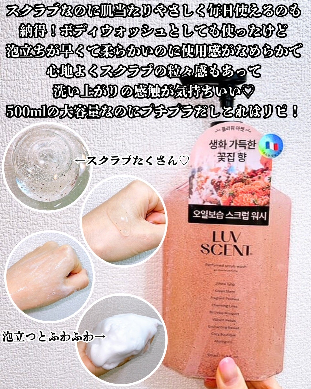 スクラブボディウォッシュ フラワーマーケット ホワイトチューリップ/LUV SCENT/ボディスクラブを使ったクチコミ(4枚目)