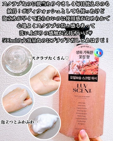 スクラブボディウォッシュ フラワーマーケット ホワイトチューリップ/LUV SCENT/ボディスクラブを使ったクチコミ(4枚目)