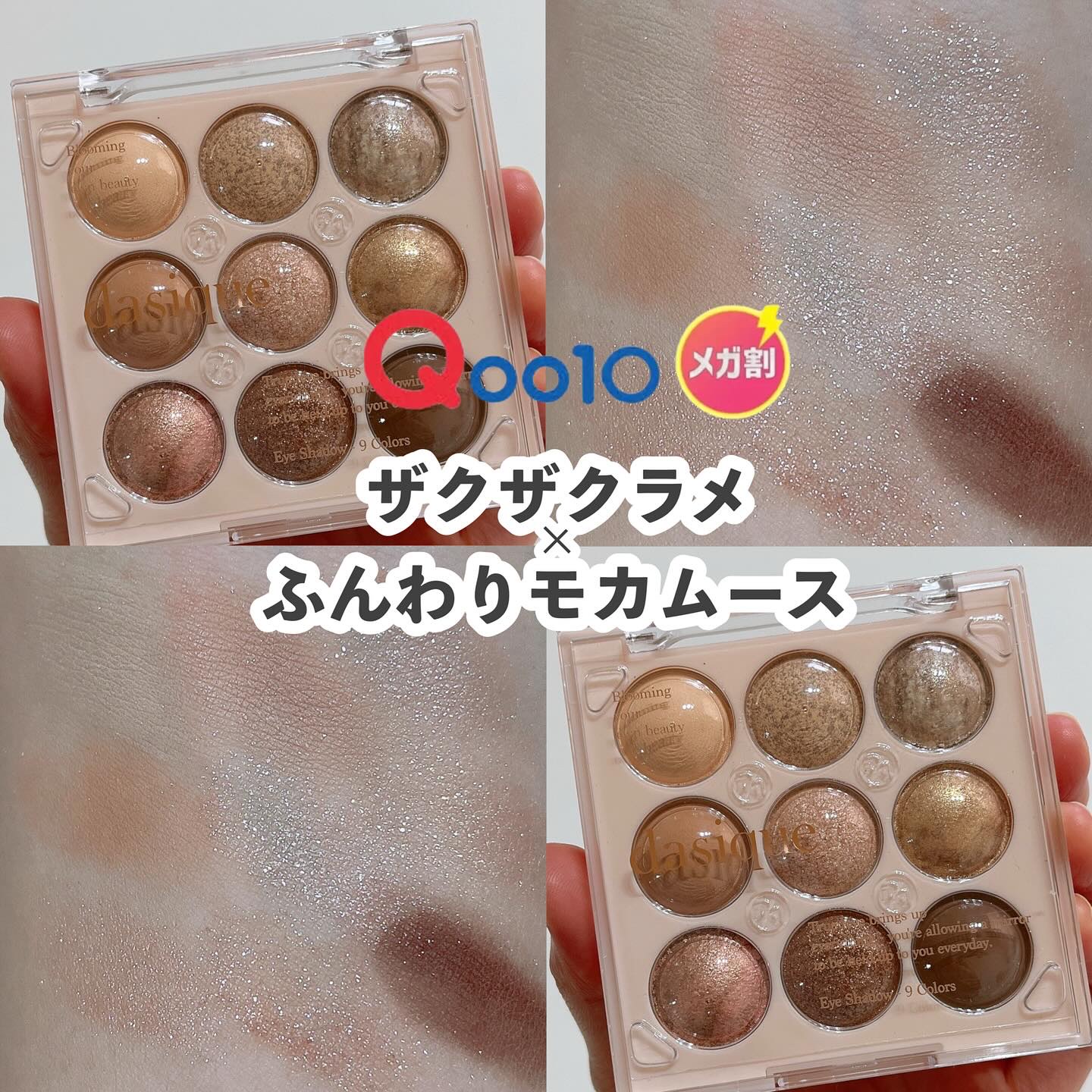 シャドウパレット/dasique/アイシャドウパレットを使ったクチコミ（1枚目）