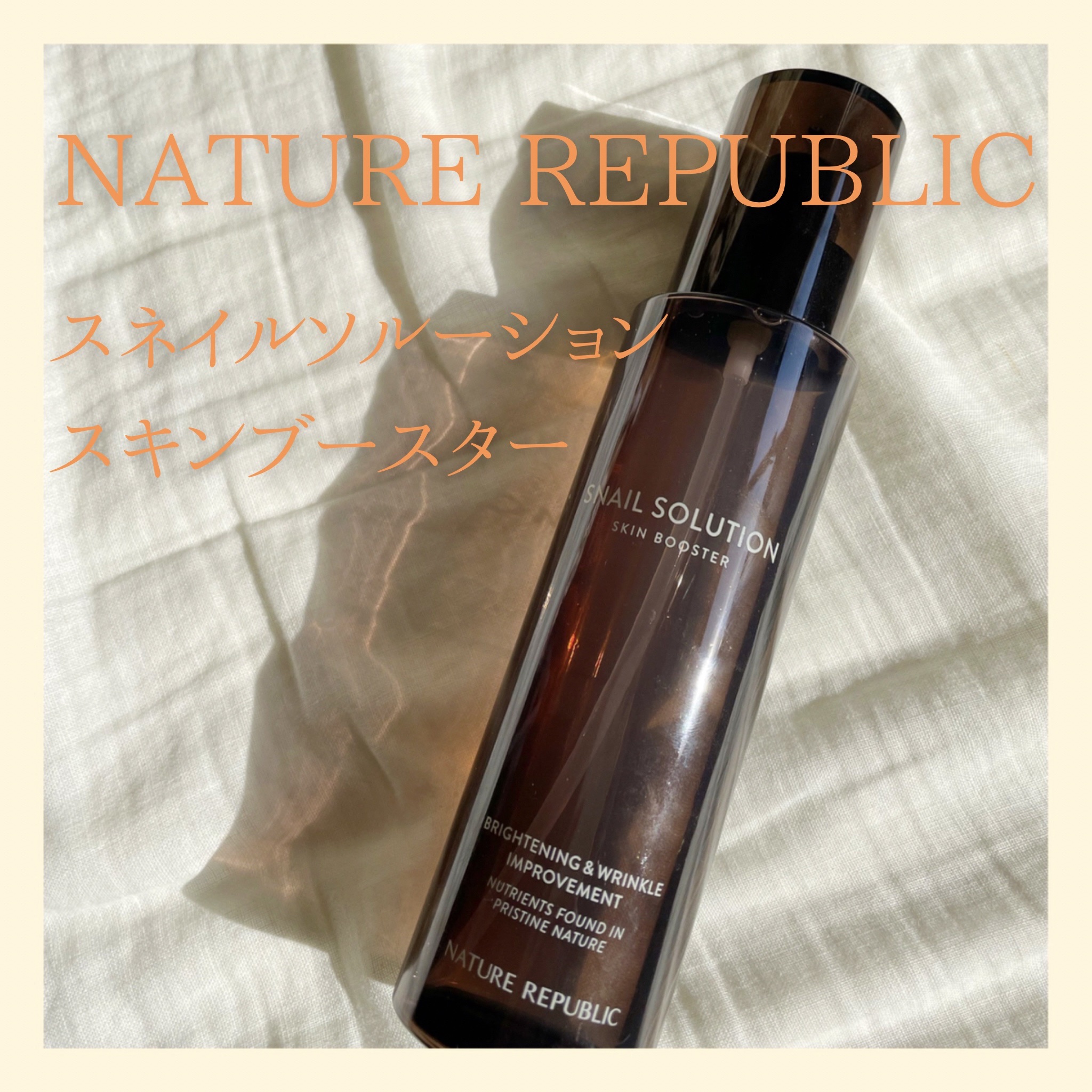 （旧）スネイルソリューションスキンブースター/ネイチャーリパブリック/ブースター・導入液を使ったクチコミ（1枚目）
