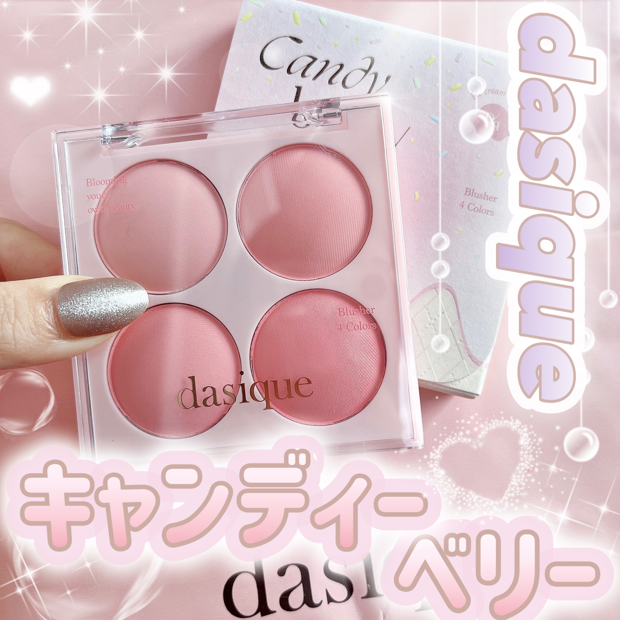 ブレンディングムードチーク/dasique/パウダーチークを使ったクチコミ（1枚目）