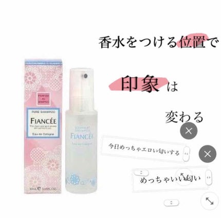 ボディミスト ピュアシャンプーの香り【パッケージリニューアル】/フィアンセ/香水(レディース)を使ったクチコミ(1枚目)