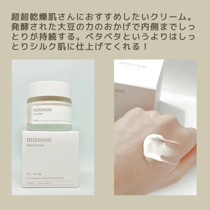 大豆クリーム/mixsoon/フェイスクリームを使ったクチコミ(2枚目)