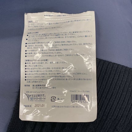 アロマdeマスク/ウェルベスト/マスクを使ったクチコミ(2枚目)