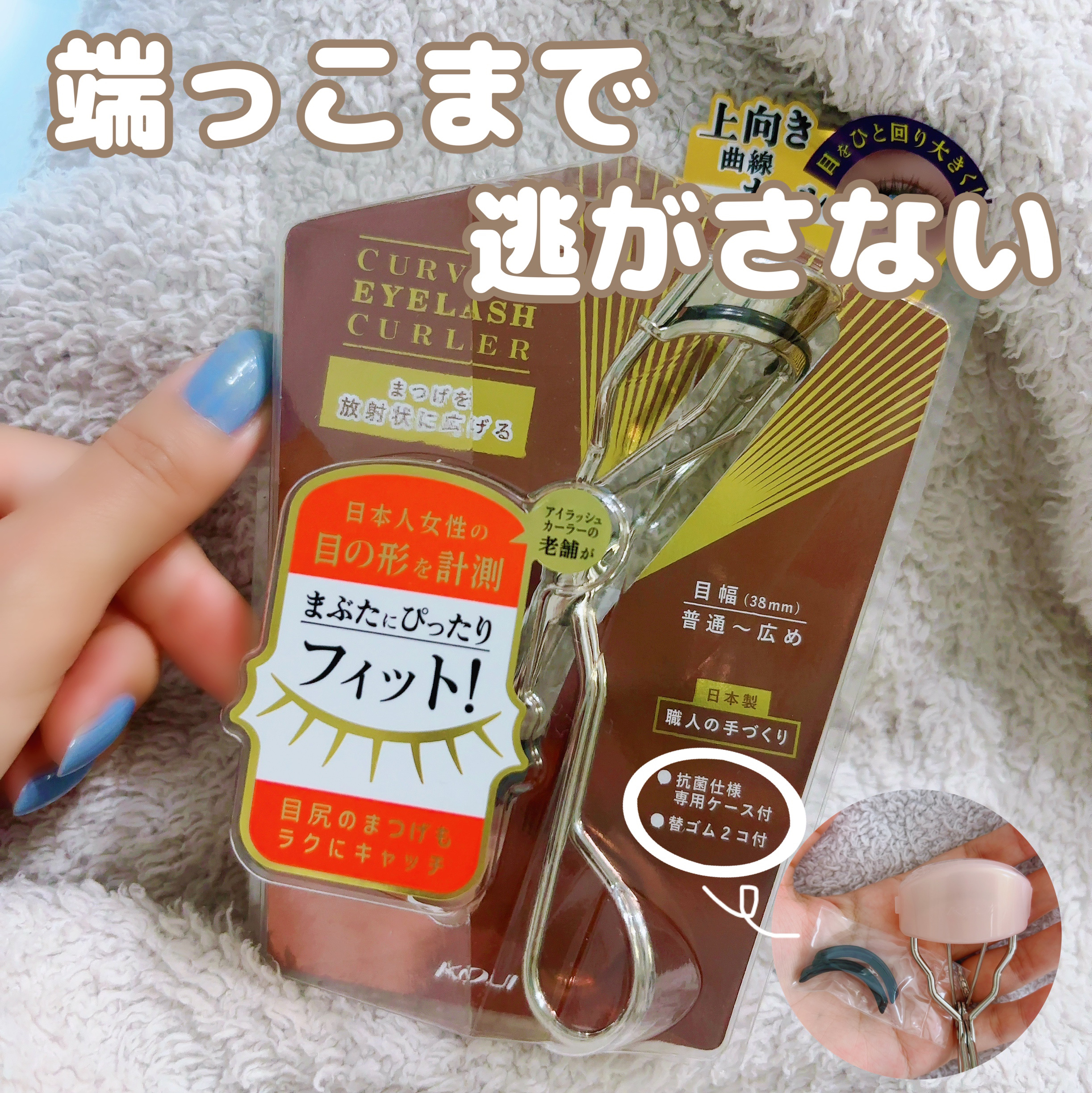 カービングアイラッシュカーラー/コージー/ビューラーを使ったクチコミ（1枚目）