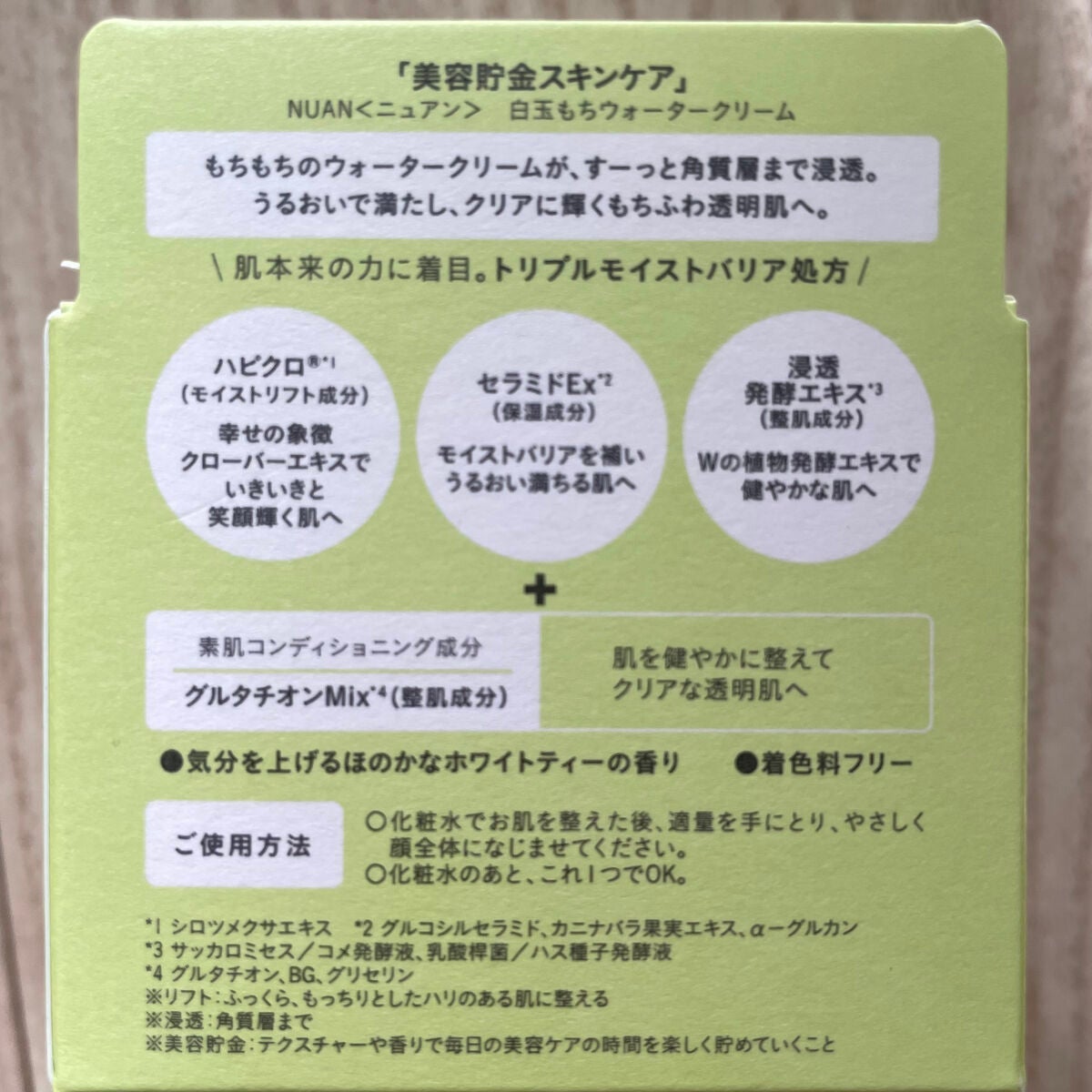白玉もちウォータークリーム/NUAN/フェイスクリームを使ったクチコミ(3枚目)