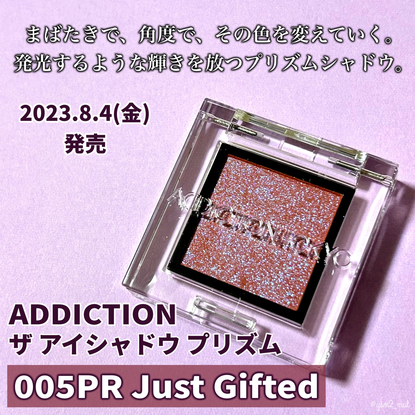 アディクション ザ アイシャドウ プリズム/ADDICTION/単色アイシャドウを使ったクチコミ(2枚目)