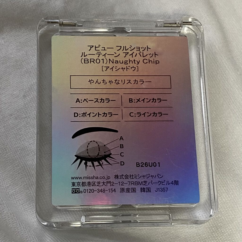 フルショット ルーティーン アイパレット BR01 Naughty Chip/A’pieu/アイシャドウパレットを使ったクチコミ（2枚目）