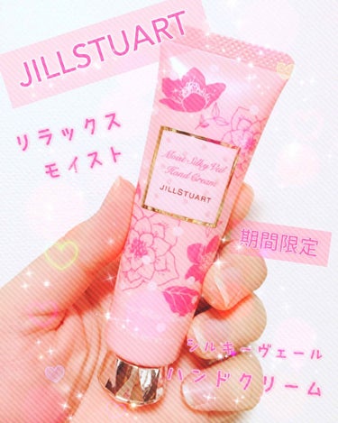 リラックス モイストシルキーヴェール ハンドクリーム/JILL STUART/ハンドクリームを使ったクチコミ（1枚目）