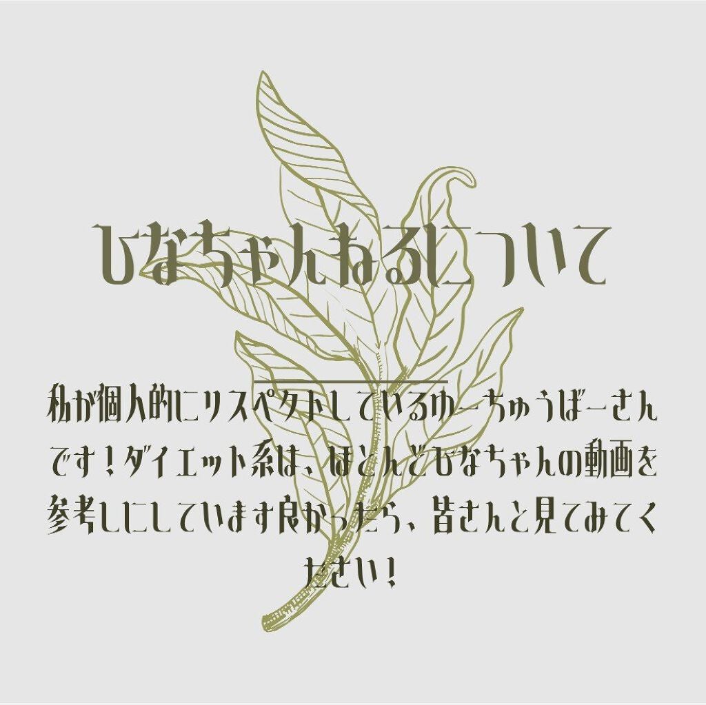 おにく on LIPS 「こんにちは!おにくです!今日は、前回投稿したダイエットについて..」(6枚目)
