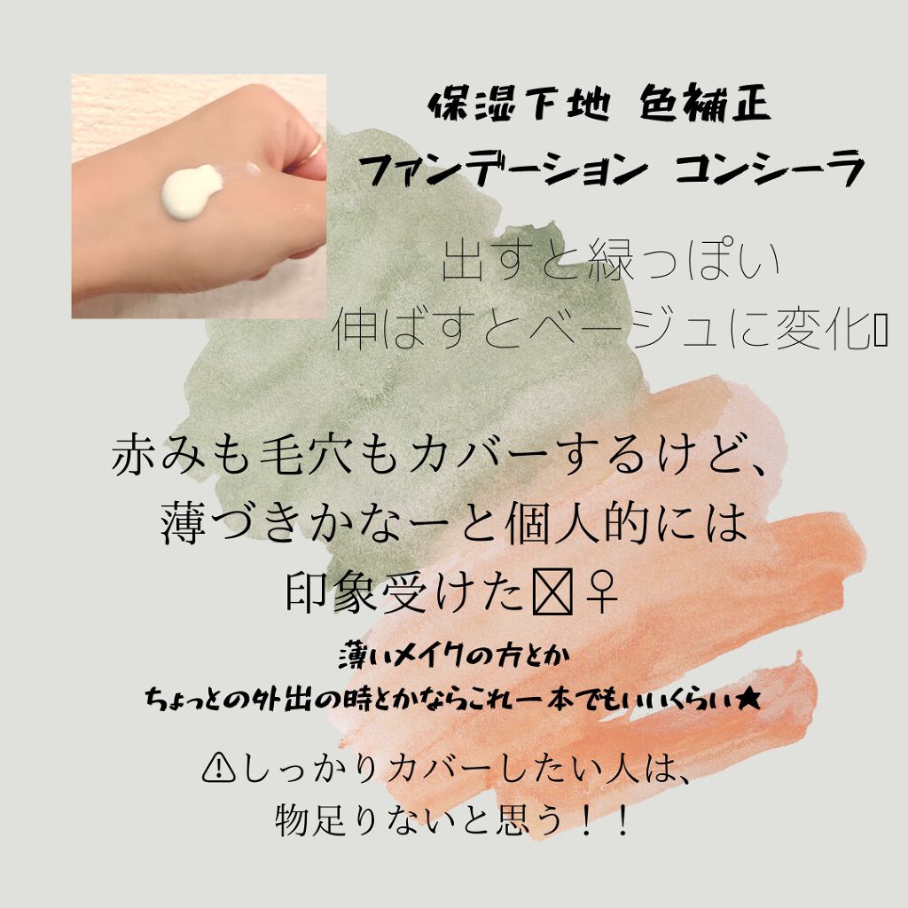カバー&トリートメントCC GR/シカバリー/CCクリームを使ったクチコミ(2枚目)