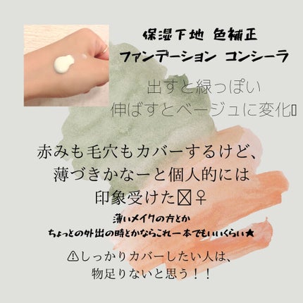 カバー&トリートメントCC GR/シカバリー/CCクリームを使ったクチコミ(2枚目)