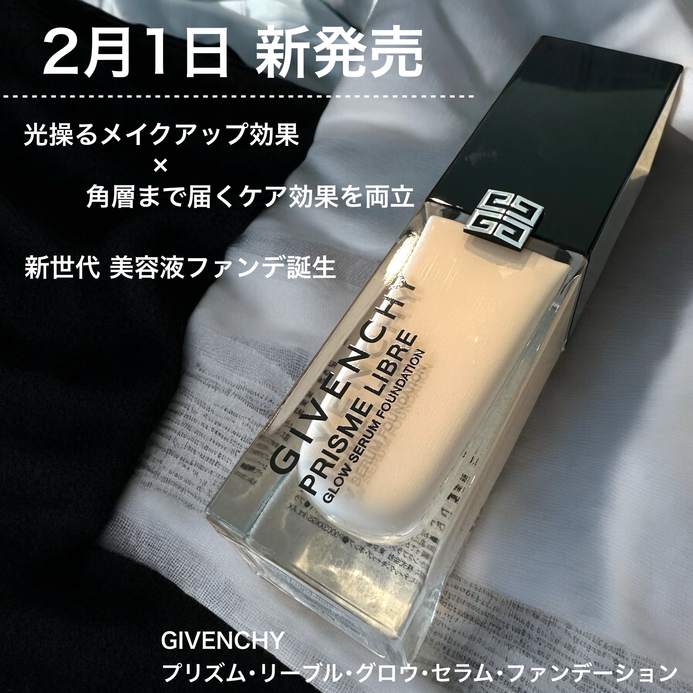 GIVENCHY
プリズム･リーブル･グロウ･セラム･ファンデーション
.
【全国発売】
2025年2月1日
【先行発売】
2025年1月15日銀座三越
2025年1月22日新宿伊勢丹､meeco､イセタンミラー
2025年1月29日GIN