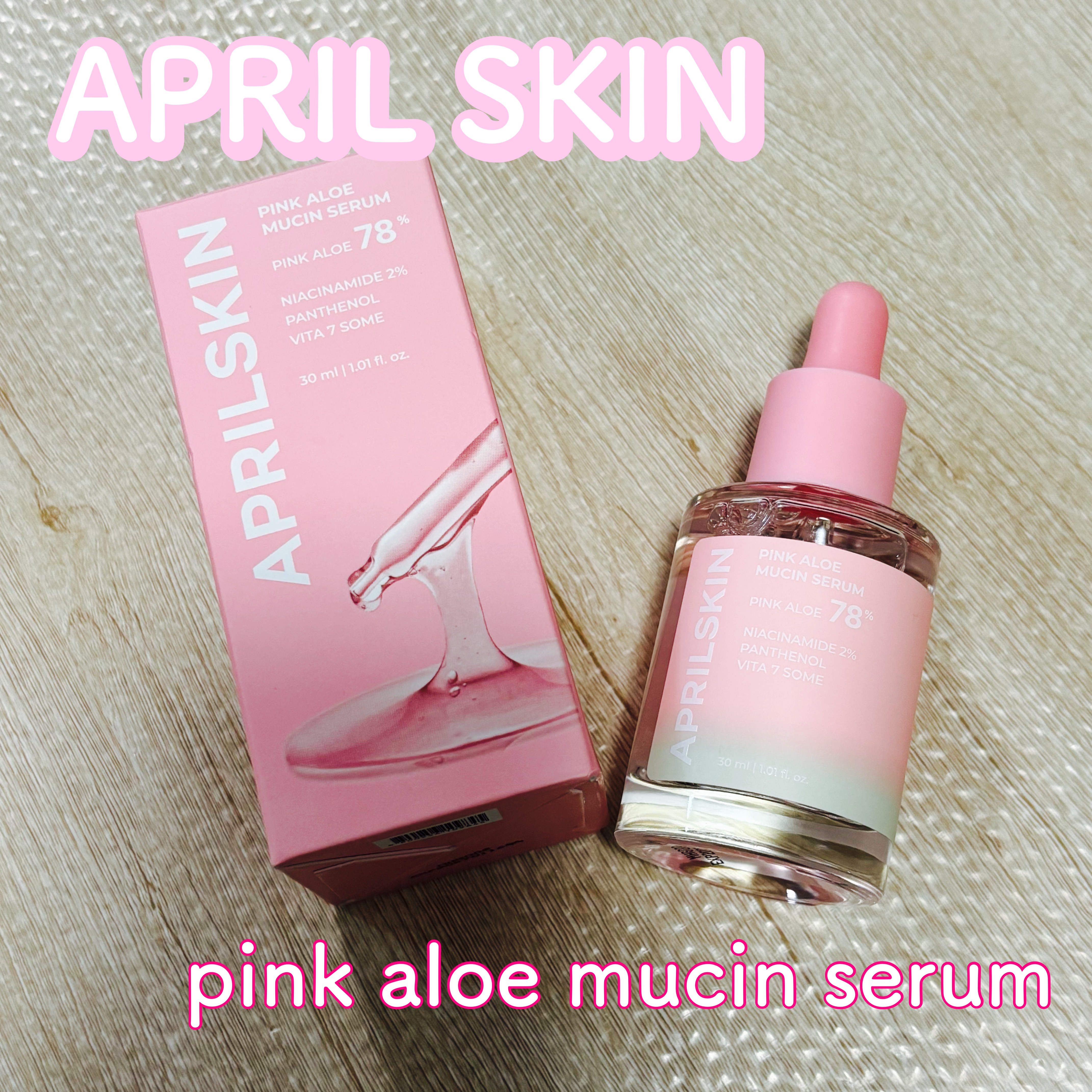 ピンクアロエムチンセラム/APRILSKIN/美容液を使ったクチコミ（1枚目）